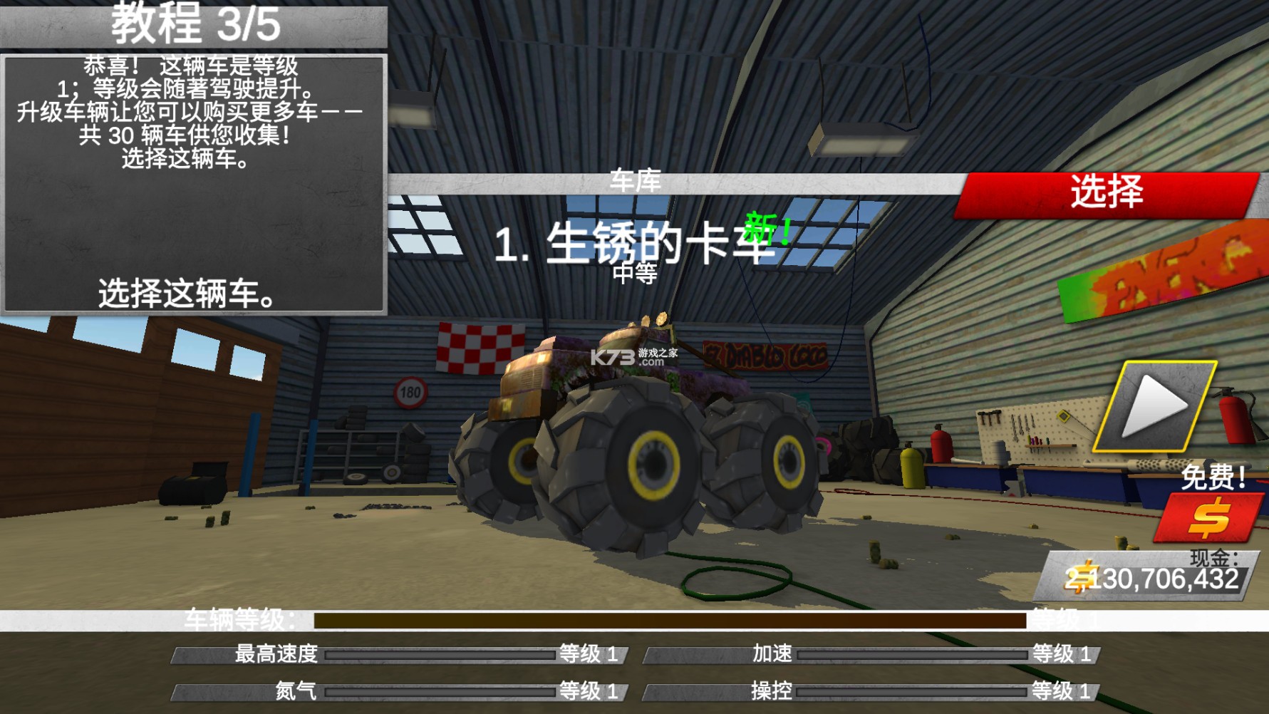 Crash Drive 2 v3.70 中文破解版 截圖