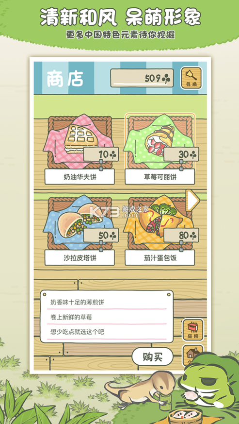 旅行青蛙中國(guó)之旅 v1.0.20 小米版 截圖