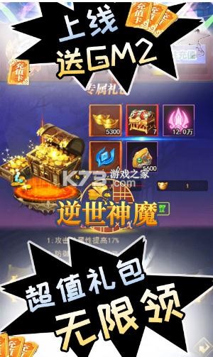 逆世神魔 v1.0.0 無限商城版 截圖