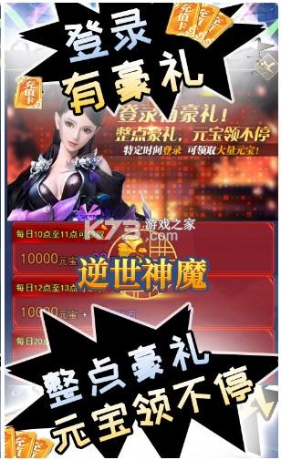 逆世神魔 v1.0.0 無限商城版 截圖