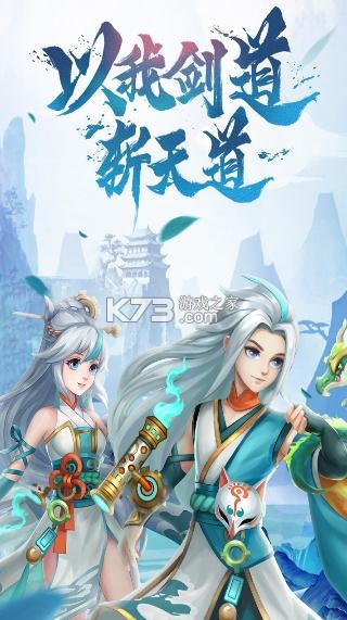 天劍奇緣 v1.0.5 安裝包 截圖