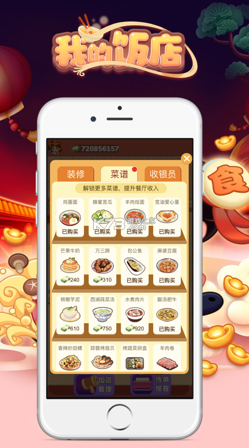 我的飯店 v1.2.6 蘋果版 截圖