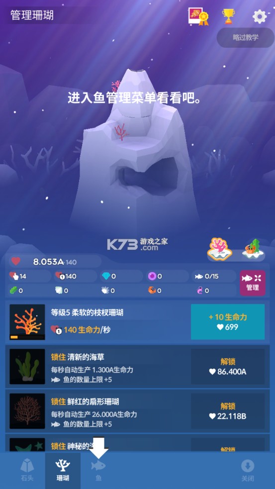 深海水族館 v1.77.0 無限珍珠下載 截圖