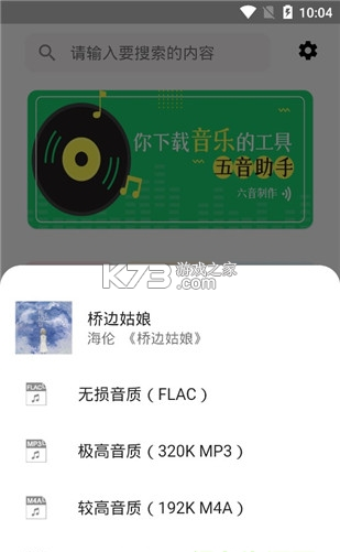 五音助手 v2.9.5 破解版app 截圖