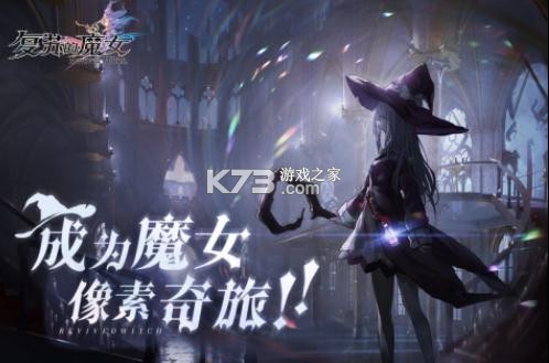 復蘇的魔女 v0.7.5 雷霆官方版 截圖