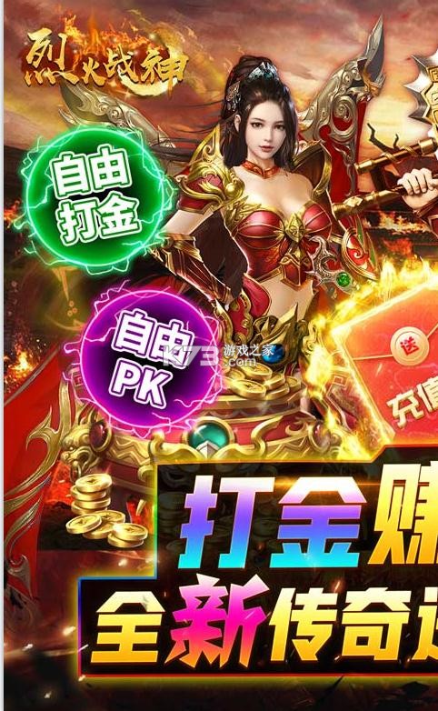 烈火戰(zhàn)神 v1.0.0 打金賺真充版 截圖