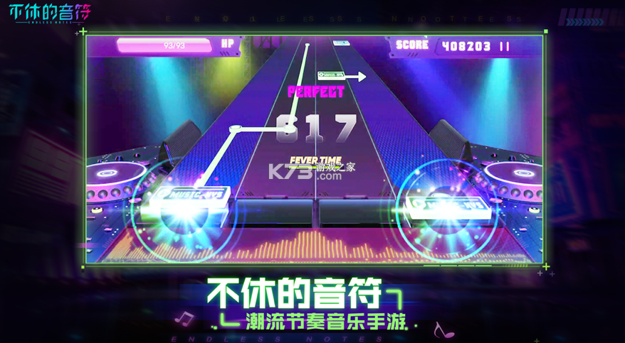 不休的音符 v4.221 手游 截圖