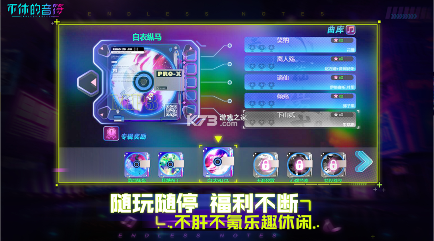 不休的音符 v4.221 手游 截圖