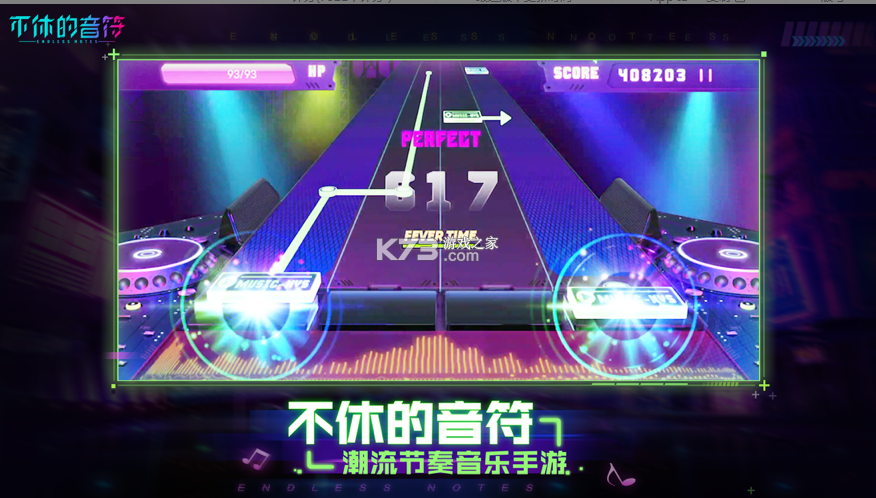 不休的音符 v4.221 九游版 截圖