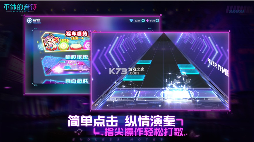 不休的音符 v4.221 九游版 截圖