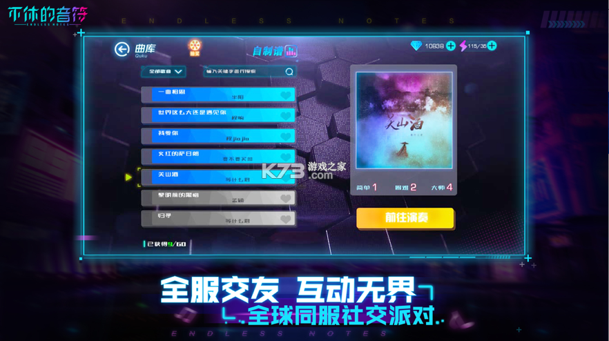 不休的音符 v4.221 九游版 截圖