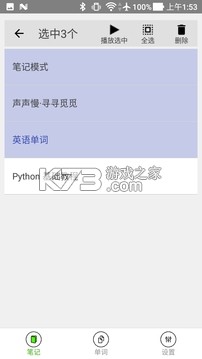 動(dòng)聽筆記 v1.9.3.2 2023最新版 截圖