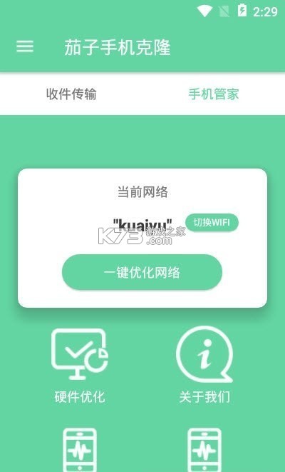 茄子手機(jī)克隆 v2.0.0 app最新版 截圖