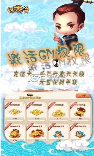 封天決 v1 GM無限送真充版 截圖