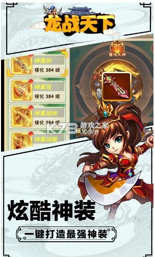 龍戰(zhàn)天下 v1.0.0 無限商城版 截圖