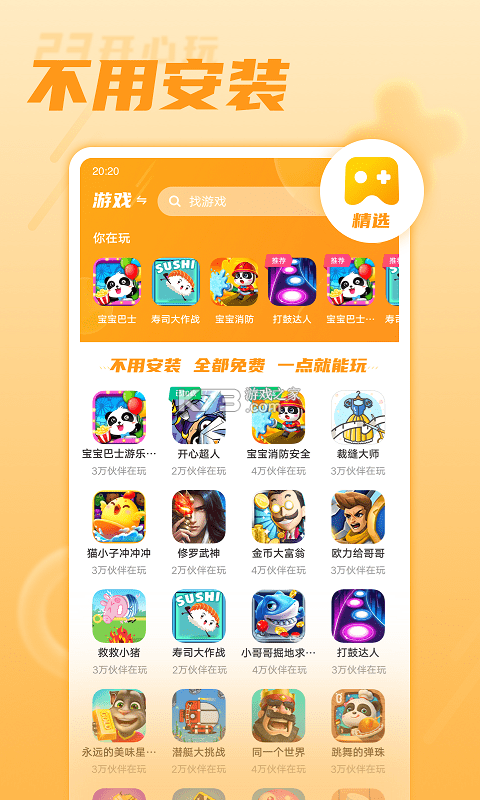 23開心玩 v1.2.1.3 app 截圖