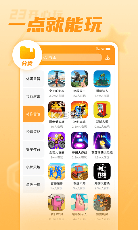 23開心玩 v1.2.1.3 app 截圖