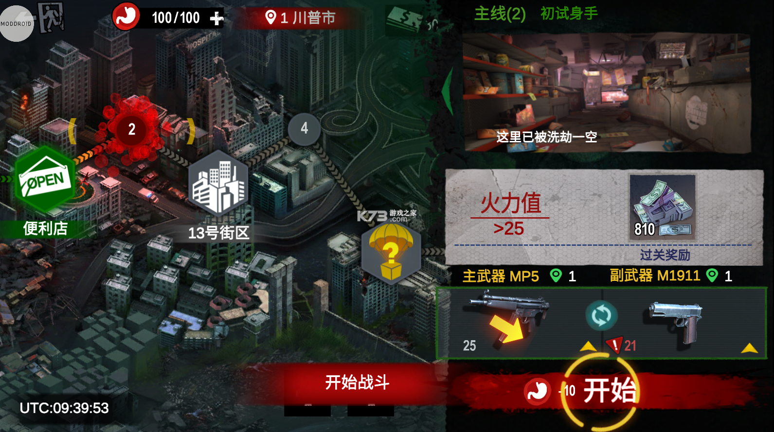 僵尸前線4 v1.4.1 破解版下載 截圖