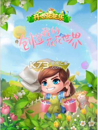 鮮花小鎮(zhèn) v1.6.0 安卓版 截圖