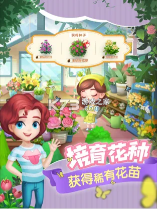 鮮花小鎮(zhèn) v1.6.0 安卓版 截圖