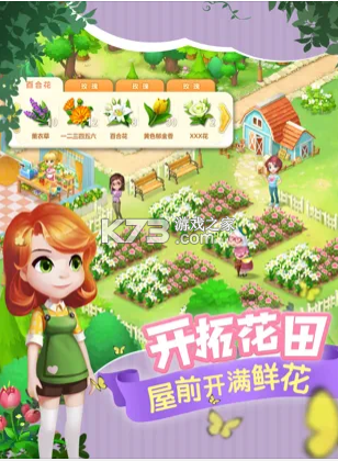 鮮花小鎮(zhèn) v1.6.0 安卓版 截圖