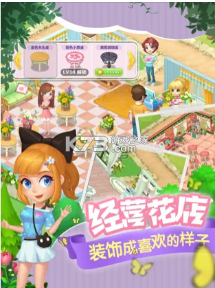 鮮花小鎮(zhèn) v1.6.0 安卓版 截圖