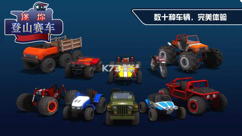 迷你登山賽車 v3.0.1 最新版 截圖