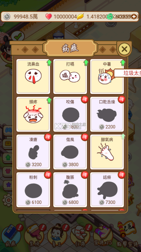 江湖醫(yī)館 v1.0.58 破解版無限金幣和無限愛心和無限葉子 截圖