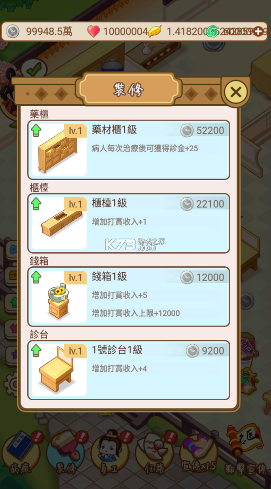 江湖醫(yī)館 v1.0.58 破解版無限金幣和無限愛心和無限葉子 截圖