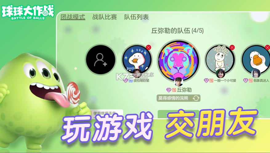 球球大作戰(zhàn) v19.1.0 六周年版 截圖