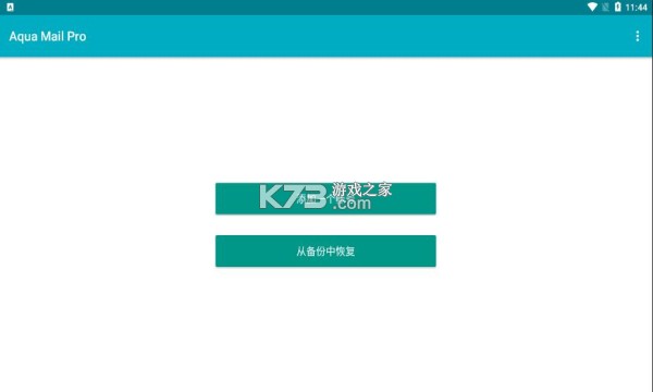 aquamail pro v1.30.1 2021破解版 截圖