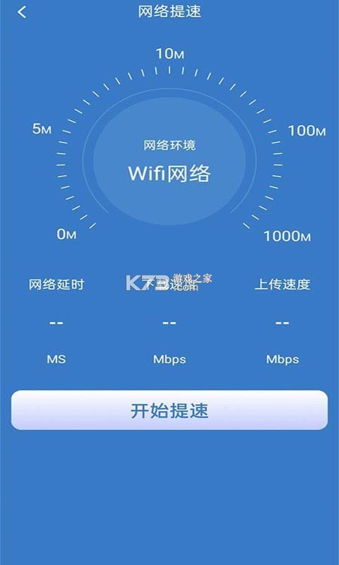 好用WiFi管家 v1.0.1 app安卓版 截圖