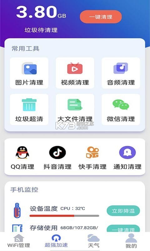 好用WiFi管家 v1.0.1 app安卓版 截圖