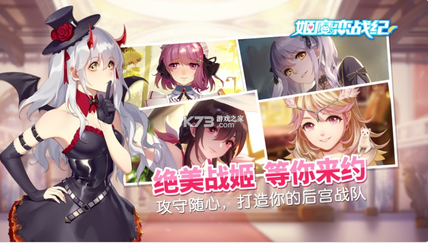 姬魔戀戰(zhàn)紀(jì) v2.3.0.0 蘋果版 截圖