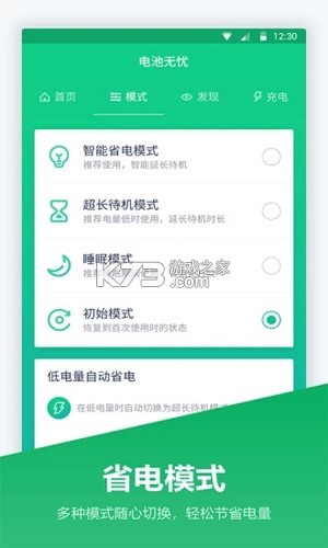 超級電池寶 v1.00.000 app 截圖