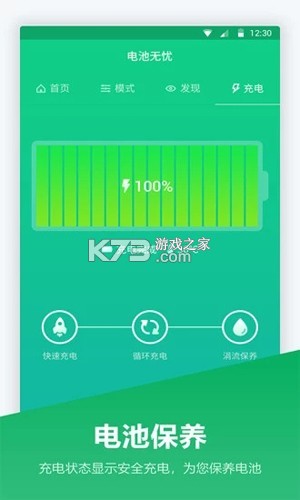 超級電池寶 v1.00.000 app 截圖