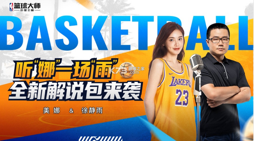 NBA籃球大師 v5.4.2 蘋果版 截圖