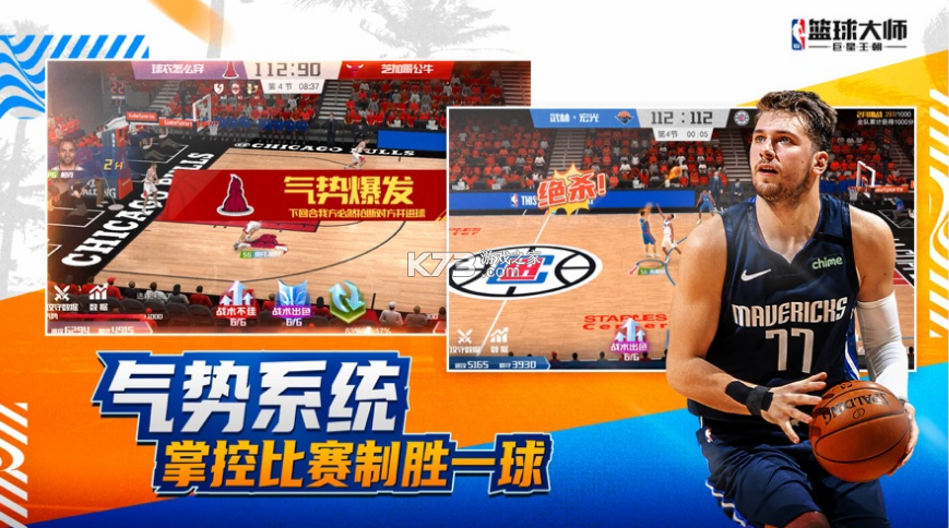 NBA籃球大師 v5.4.2 蘋果版 截圖