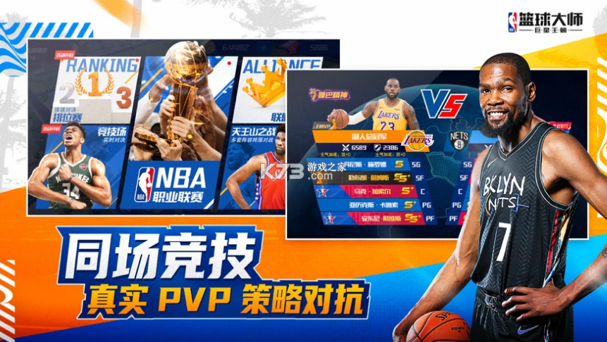 NBA籃球大師 v5.4.2 蘋果版 截圖