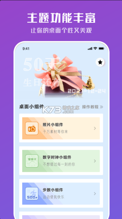 工具小組件 v1.0 app安卓版 截圖