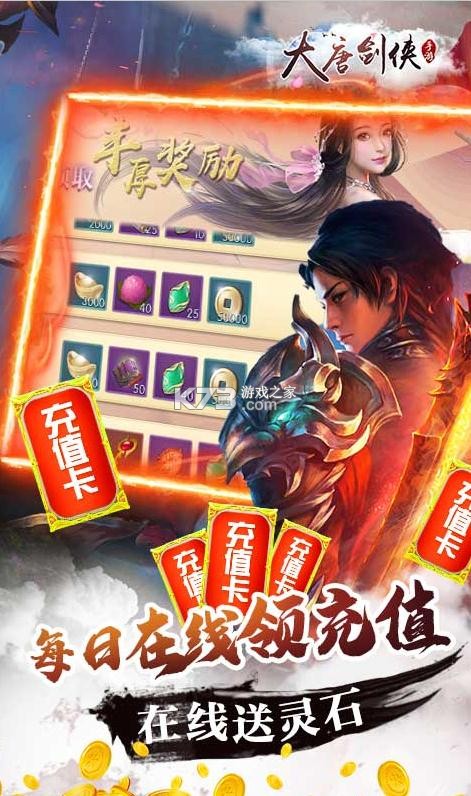 大唐劍俠 v1.0 送十萬充值版 截圖