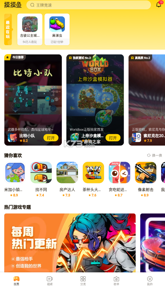 摸摸魚 v1.53.0 官方下載正版 截圖