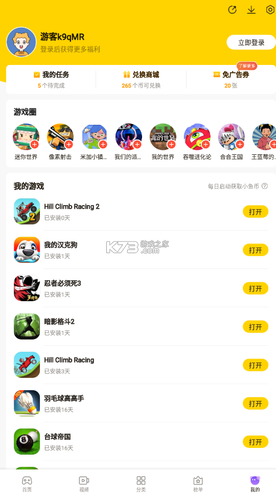 摸摸魚 v1.53.0 官方下載正版 截圖