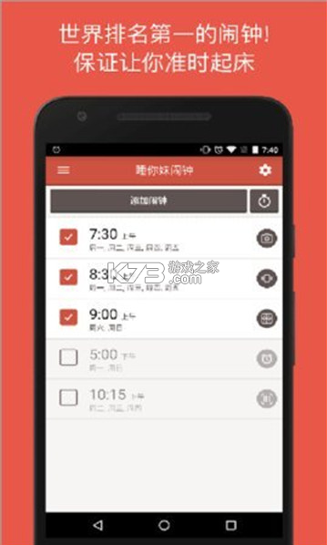 使命鬧鐘擊破睡眠鬧鐘 v4.66.11 破解版下載 截圖