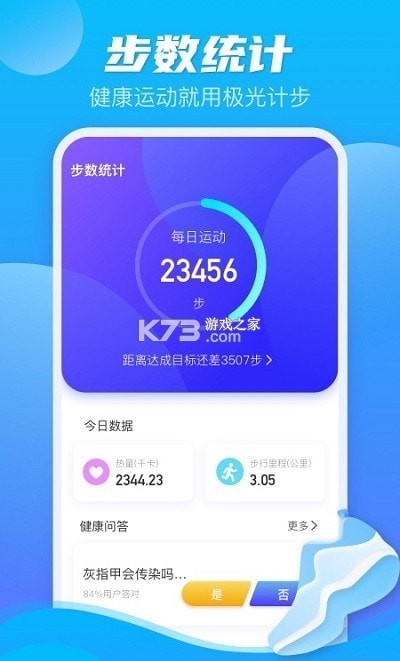 極光計(jì)步 v2.3.9 app安卓版 截圖