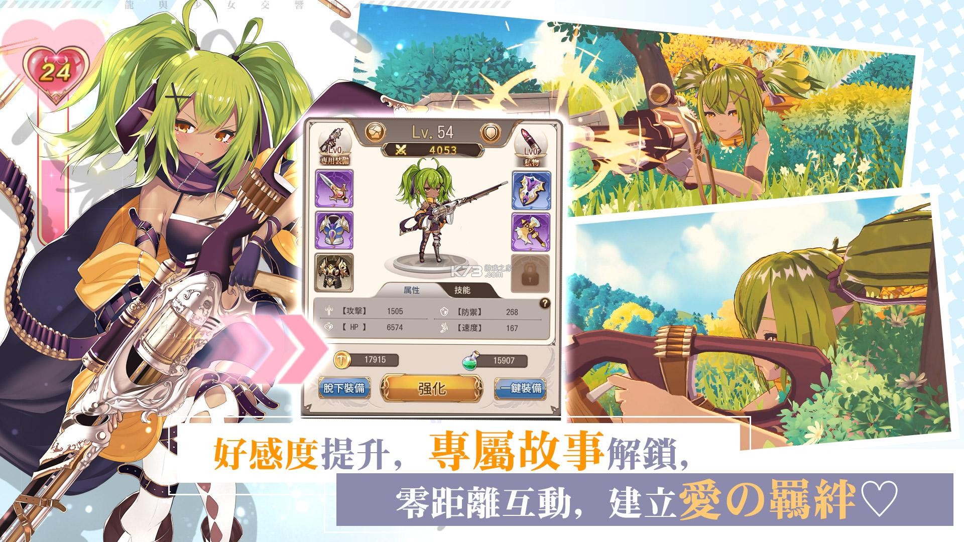 龍與少女交響曲 v1.0.12 臺服中文版 截圖