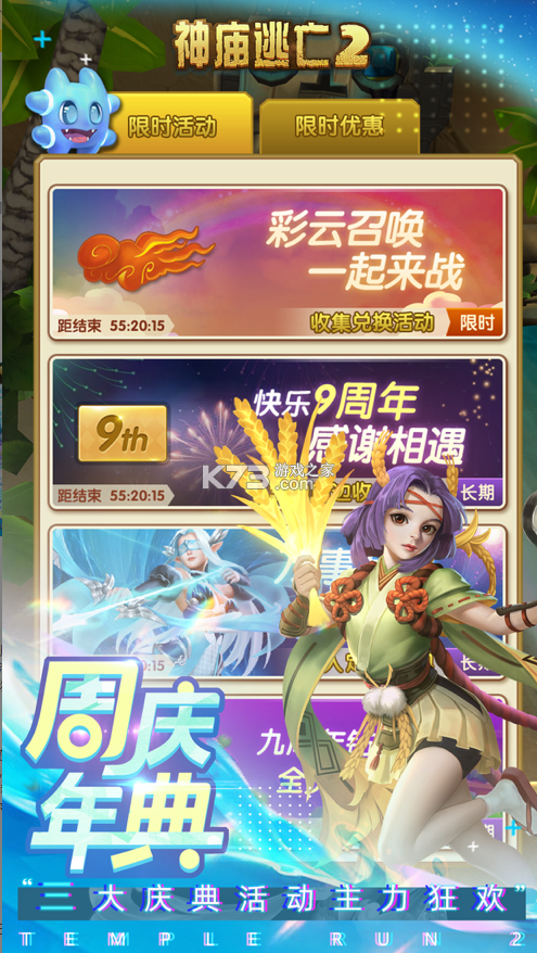 神廟逃亡2 v7.2.0 九周年慶版 截圖