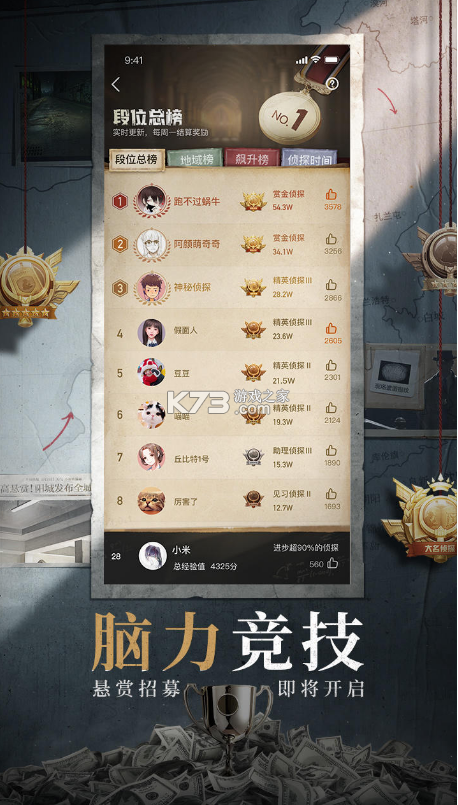 賞金偵探 v1.4.1 最新版 截圖