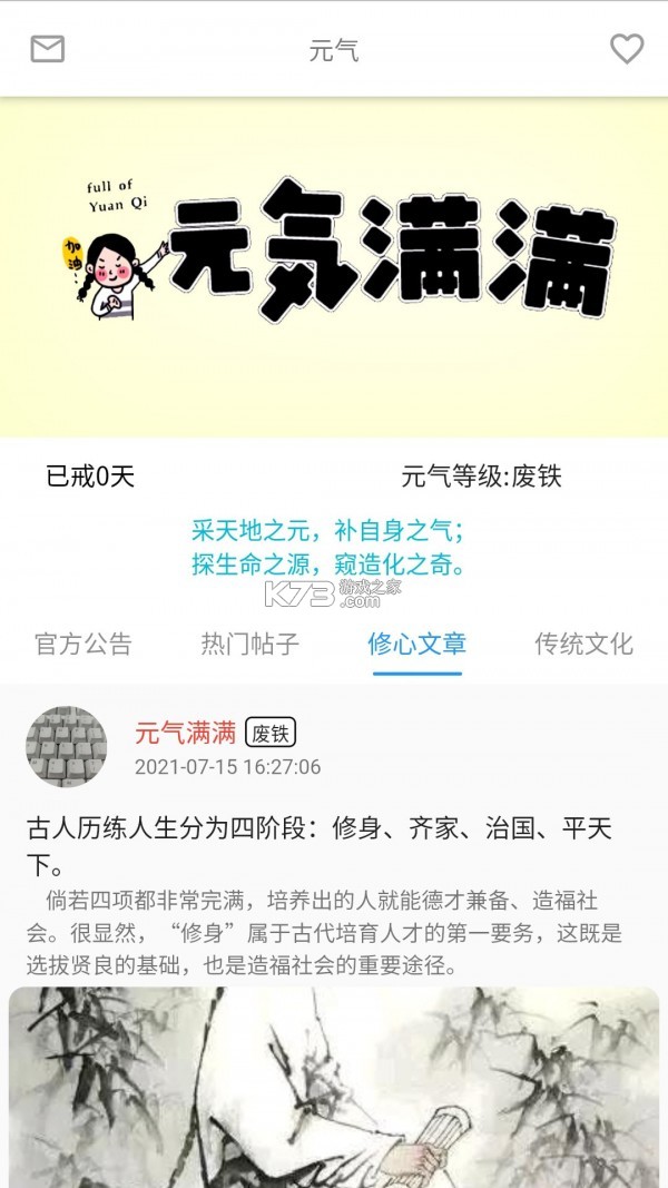 元?dú)庵?v2.4.0 app最新版 截圖