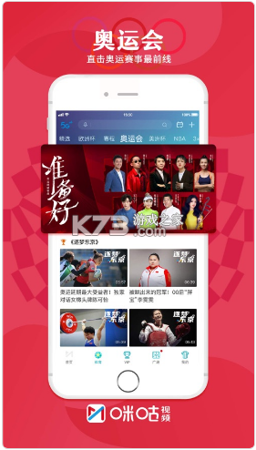 咪咕視頻 v6.2.95 app客戶端 截圖